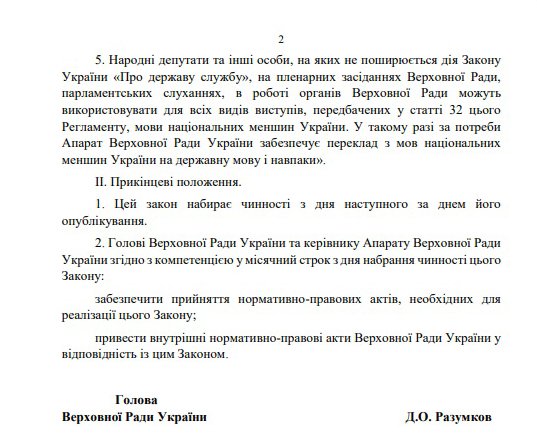 законопроєкт російська мова в роботі Верховної Ради